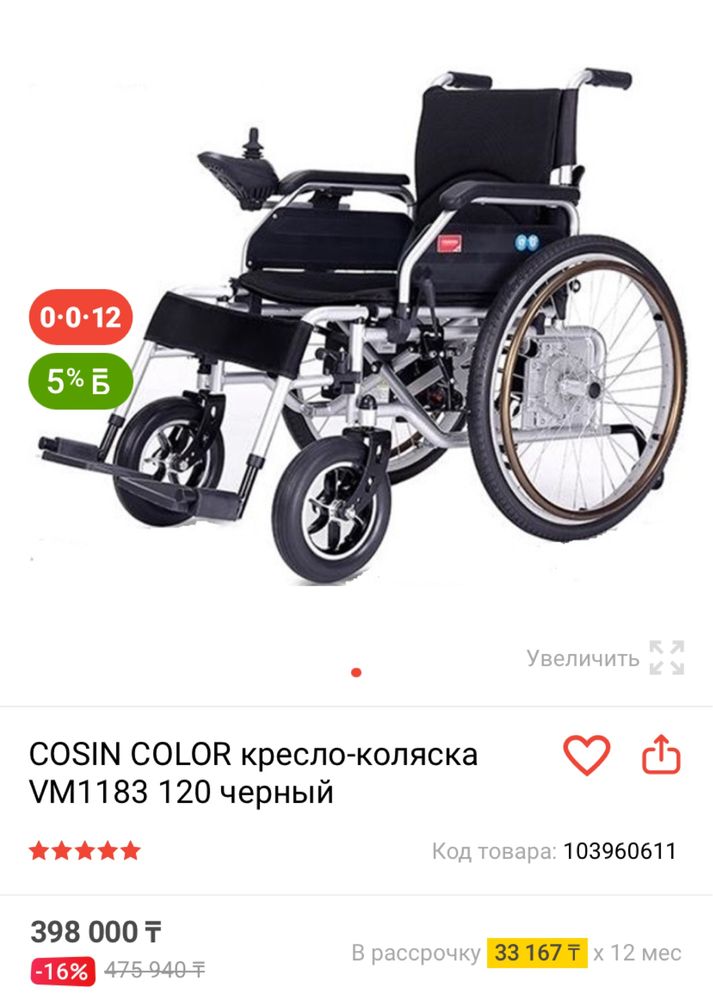 Продается новая инвалидная коляска