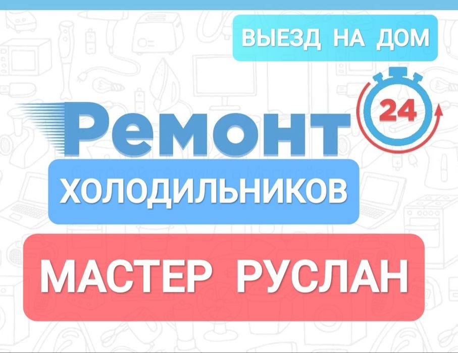 Ремонт холодильников морозильников холодильных витрин