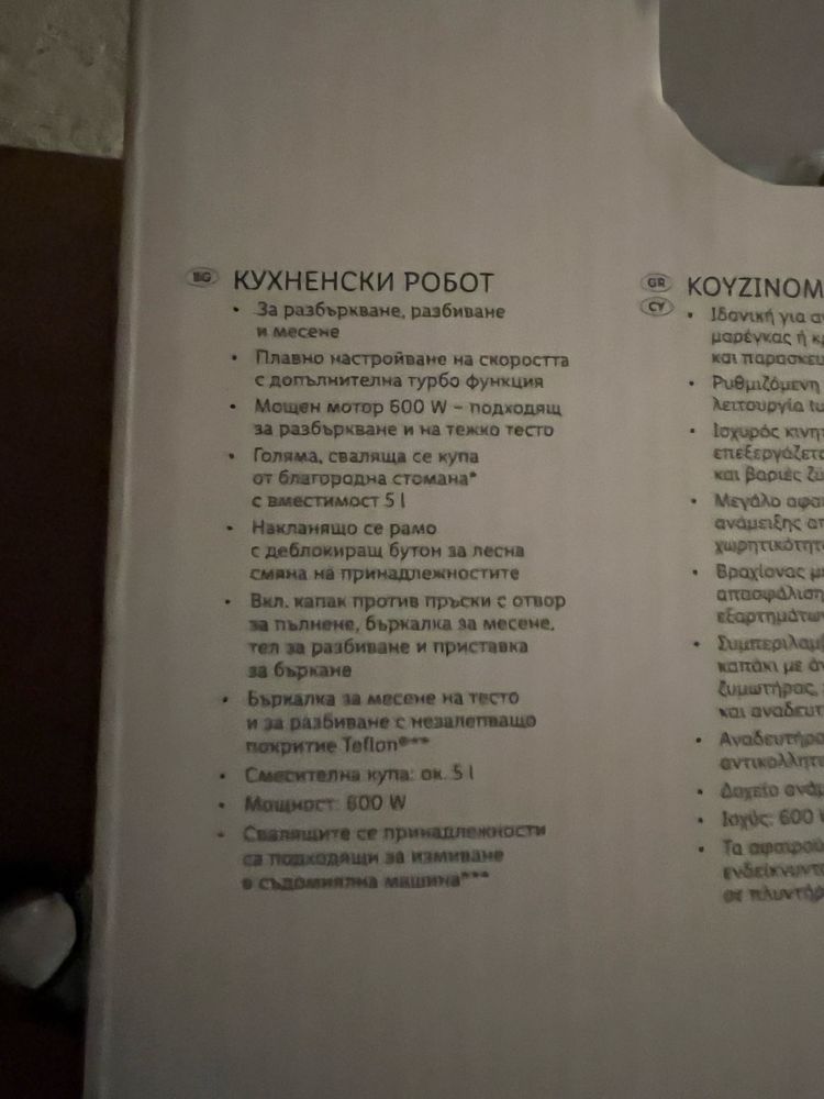 Планетарен миксер Silver Crest