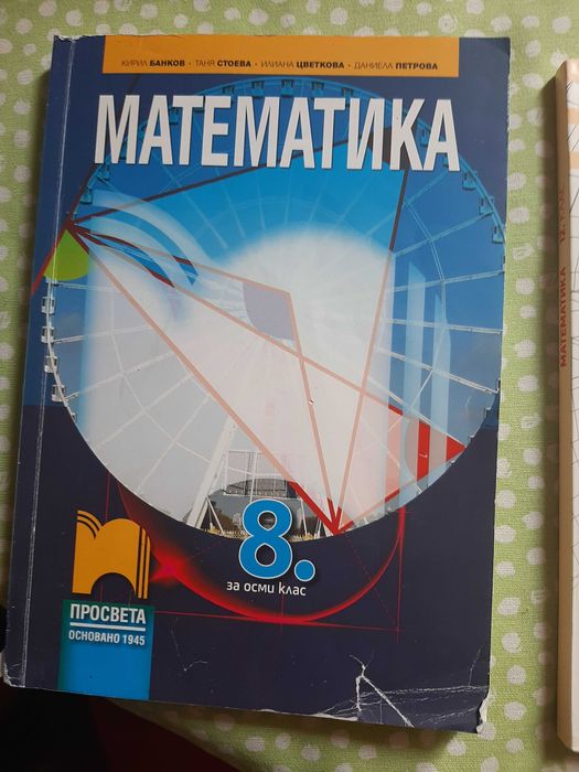 Учебници по Математика