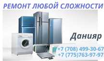 Ремонт + покупка/продажа стиральных машина и холодильников
