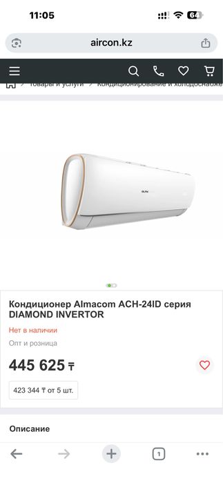 Кондиционер ALMACOM на 70 квм и на 25 квм