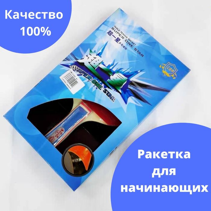 Ракетка для настольного тенниса