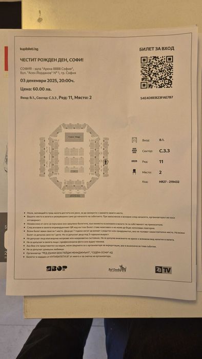 Билети за софи маринова