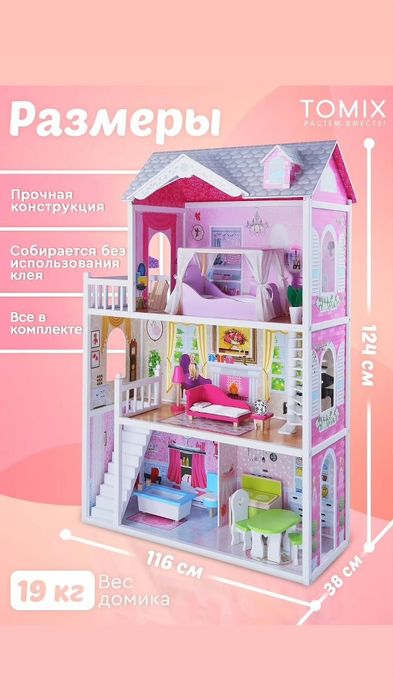 Кукольные домики