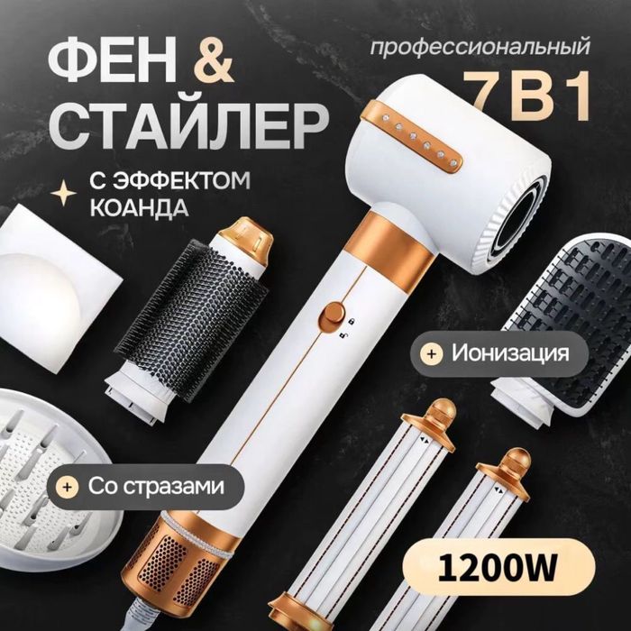 Продам Фен 7 в 1