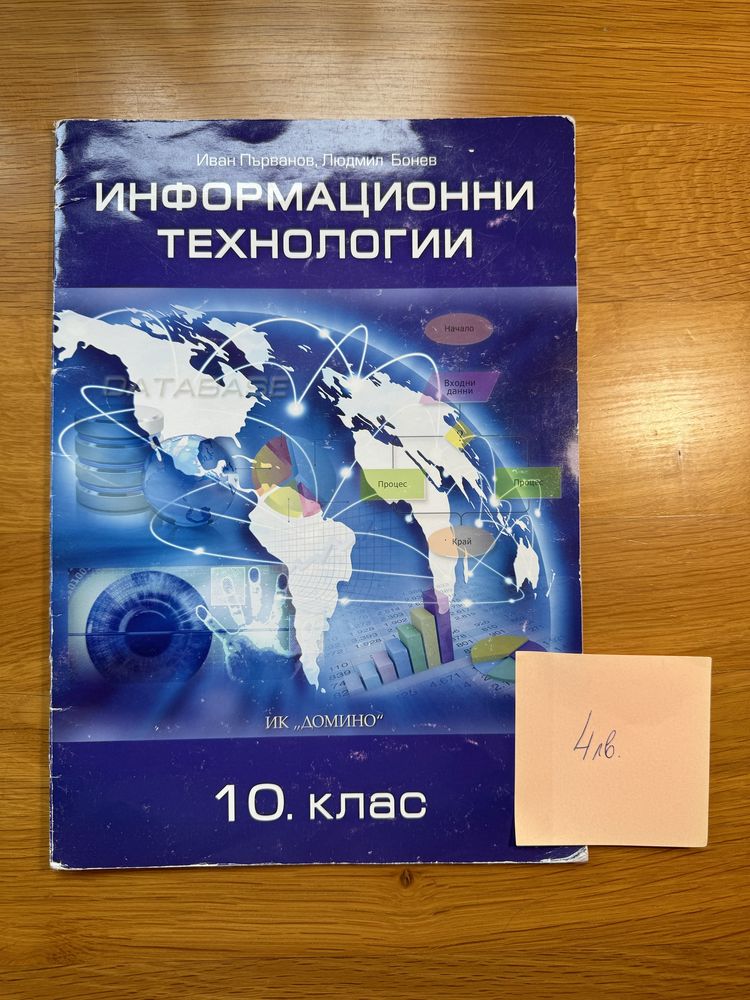 Учебници за 10 клас в добро състояние