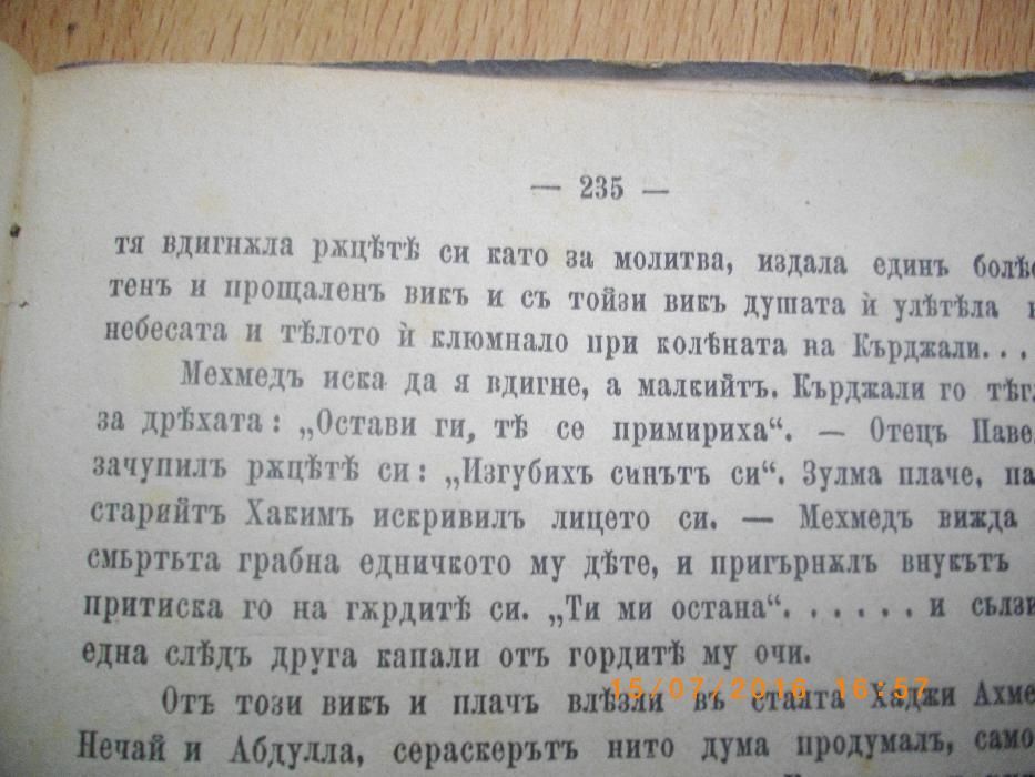 1884г-Антикварна Стара Книга-Кърджали-Край-Дунавска Повъстъ-Чайковски
