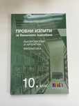 Помагало за 10. клас