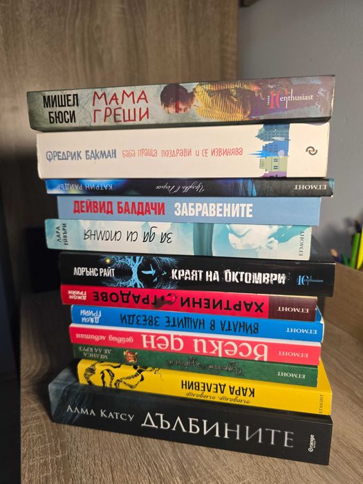 РАЗМЕНЯМ книги - различни жанрове.