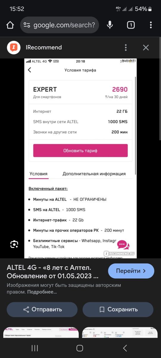 Номер алтел премум 25 безлимит