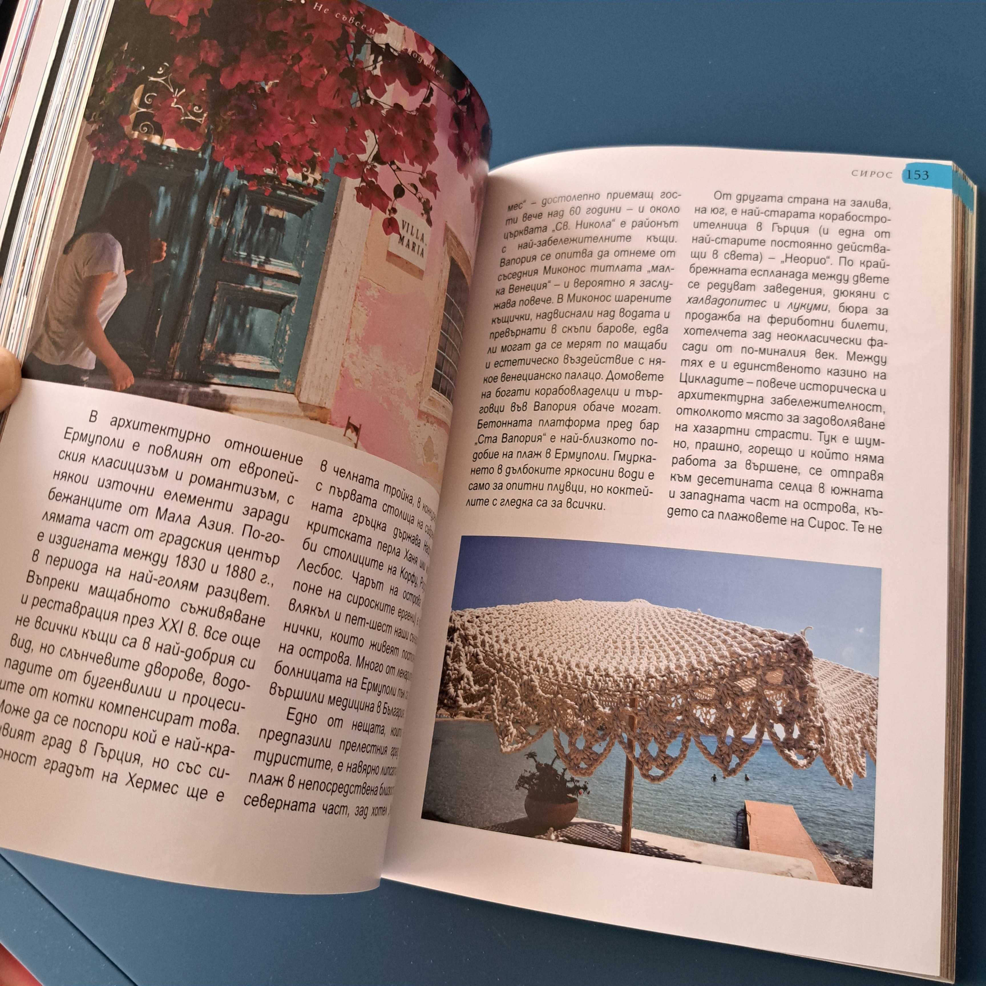 Книга  Гръцко синьо