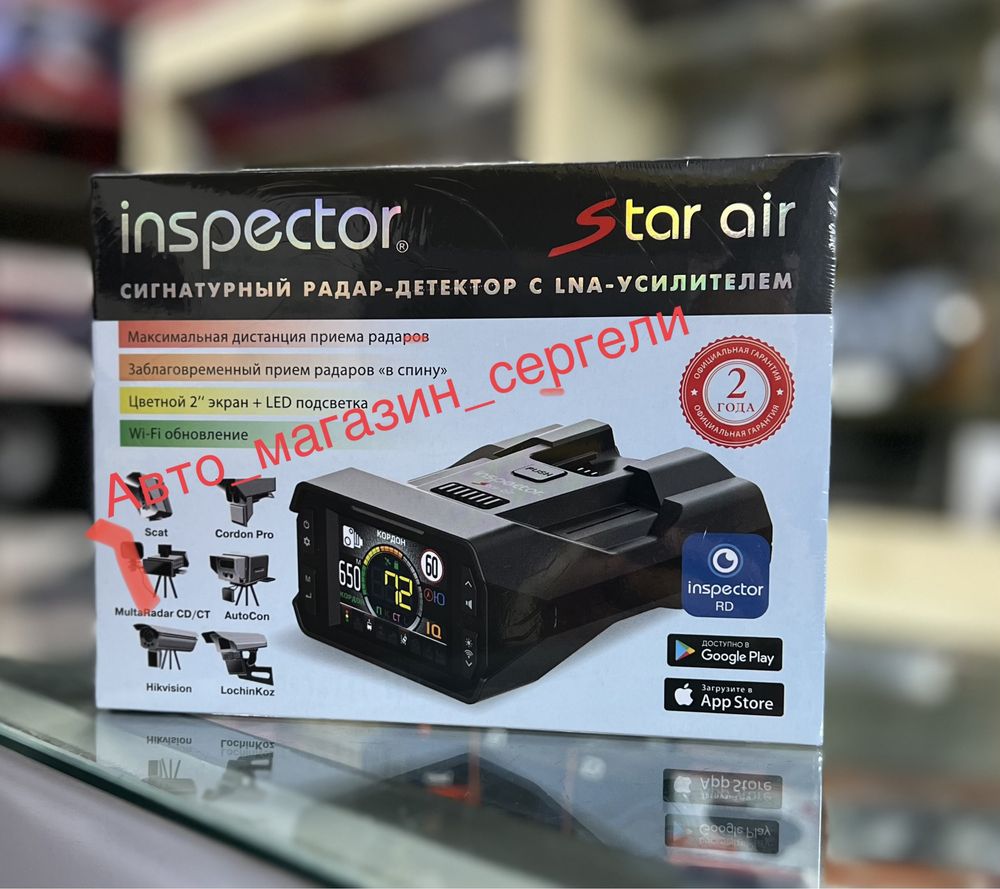 inspector star air