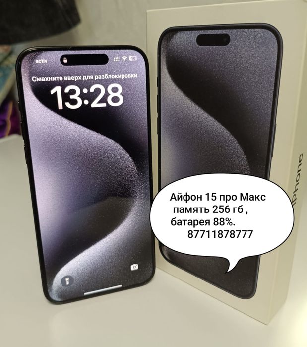 Айфон 15 про макс