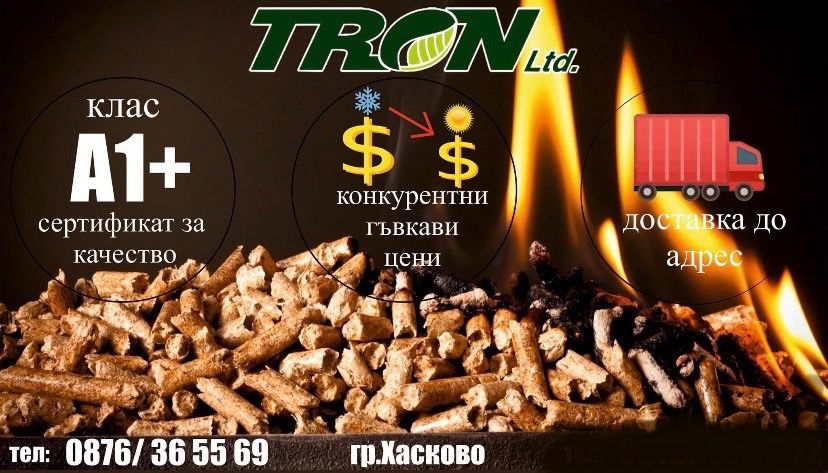 Пелети Tron / Трон