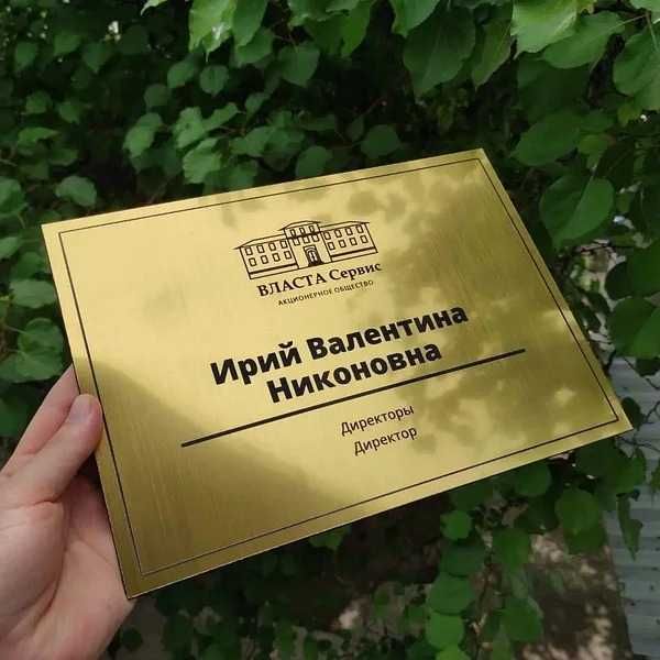 Таблички золотистые серебряные из стекла для двери Бейджи Кубок График