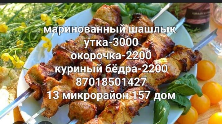 Маринованный шашлык