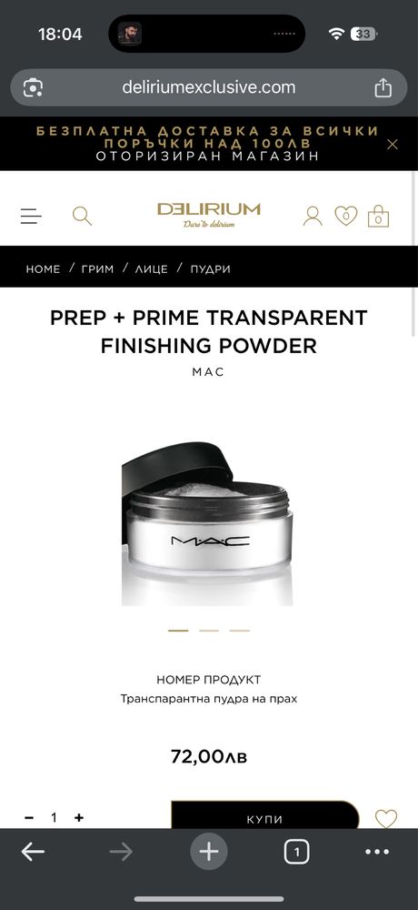 Гримове MAC, Revolution