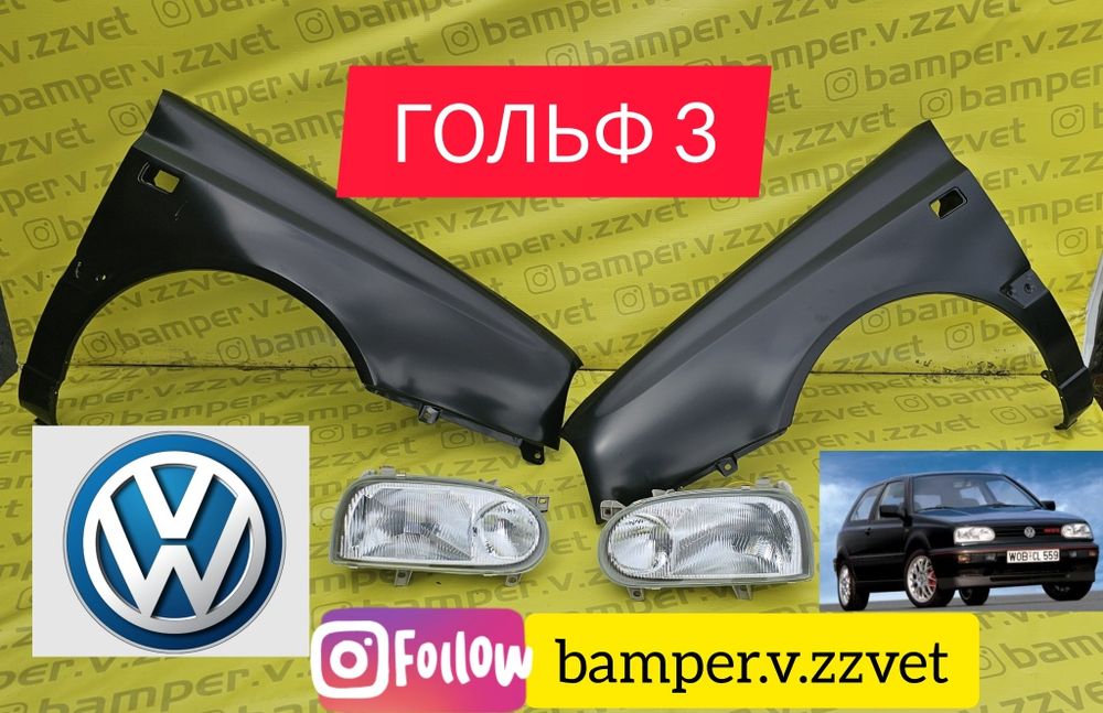 Бампер Крыля Фары повороты радиатор на Фольксваген Гольф 3 GTI