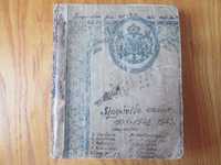 Raritate ! Carnet vechi cu notite muzicale. Slagarele anilor 1941-1943