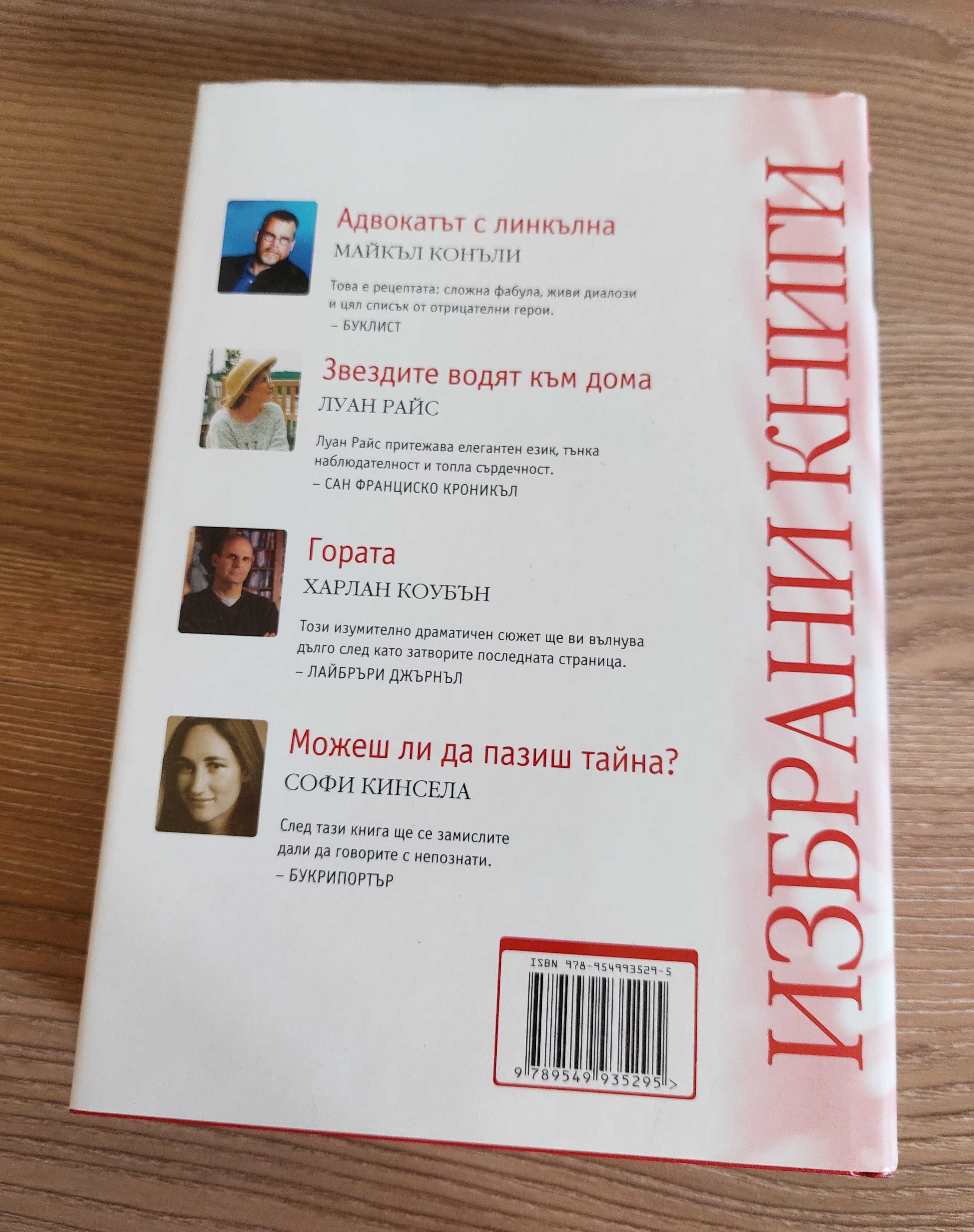 Нови книги, художествена литература