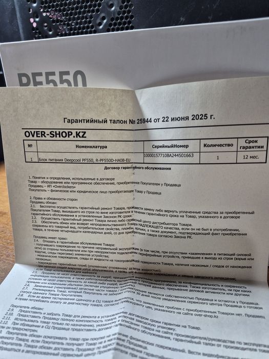 БП DeepCool PF550 80 PLUS