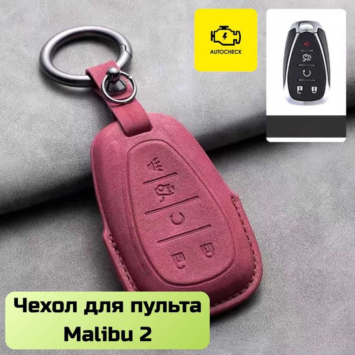 Чехол для пульта Malibu, Equinox, Tracker, Onix от «Autocheck.Shop»