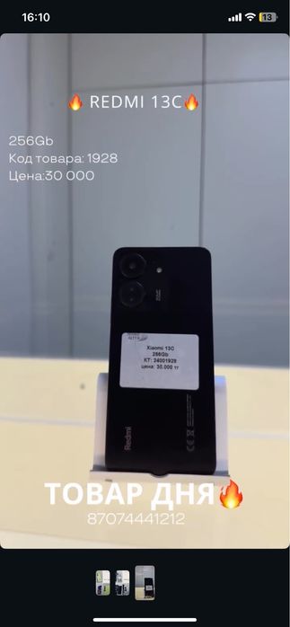 Redmi 13c/ TehnoAltyn/ 0-0-12/Red