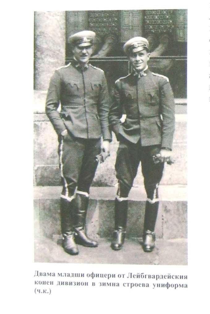 Автентична Военна Царска Офицерска Куртка обр. 1936 г,
Цар Борис III