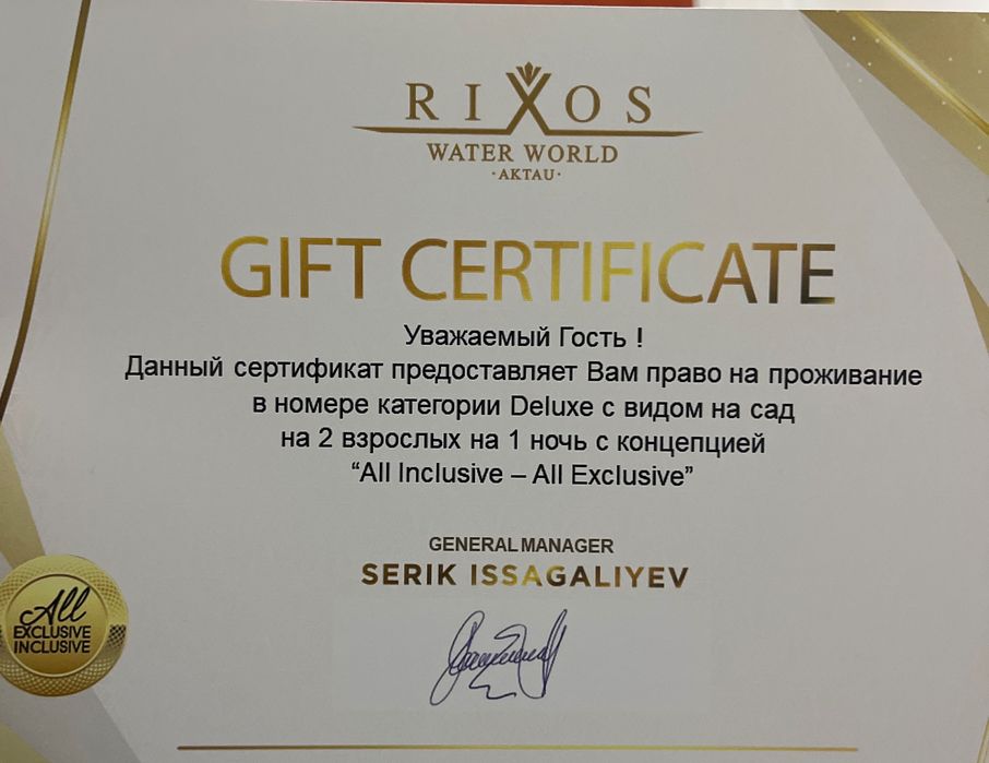 подарочный сертификат Rixos Water World Aktau