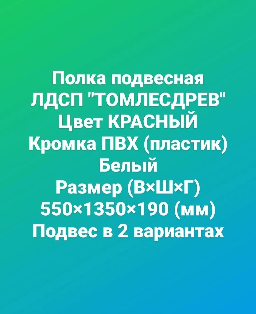 Полка подвесная для сувениров и книг