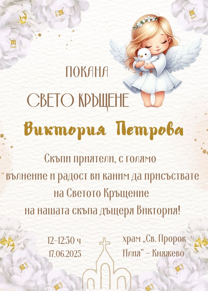 Покана / Картичка за рожден ден