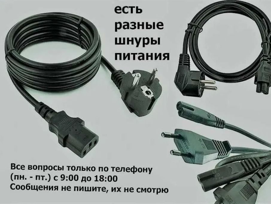 Шнур. кабель питания от блока питания для компьютера