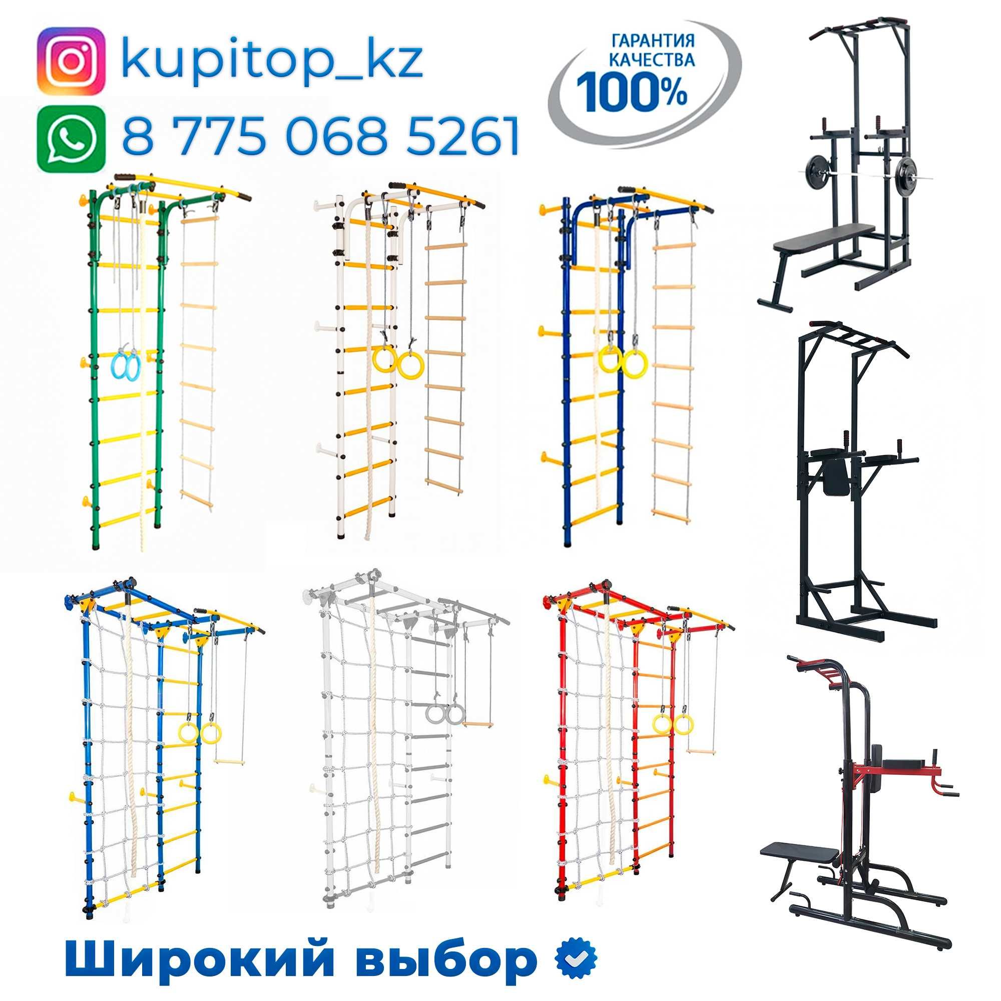 Шымкент СКИДКИ Шведские Стенки Турник  шведская стенкаКольца Канат Бру