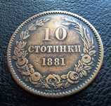 Стара монета 10 стотинки 1881 г. България - прекрасна ,топ цена !