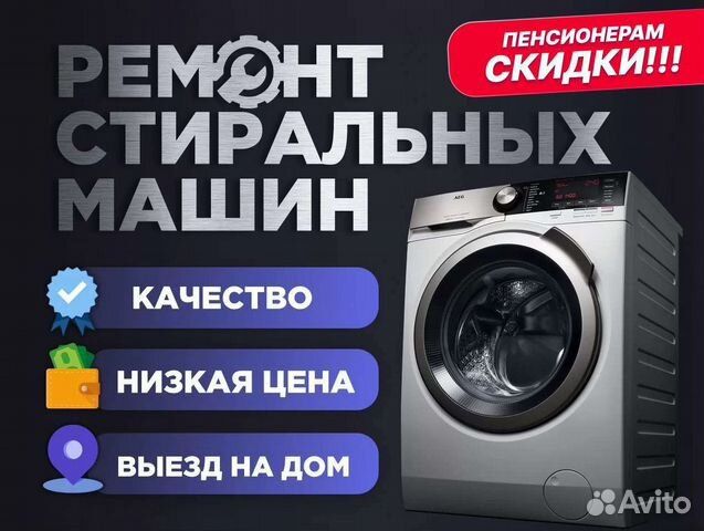 Ремонт стиральных машин и установка!