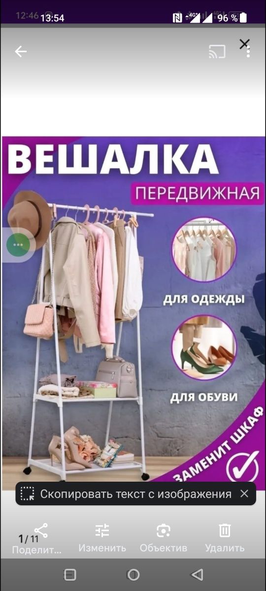 Передвижная вешалка