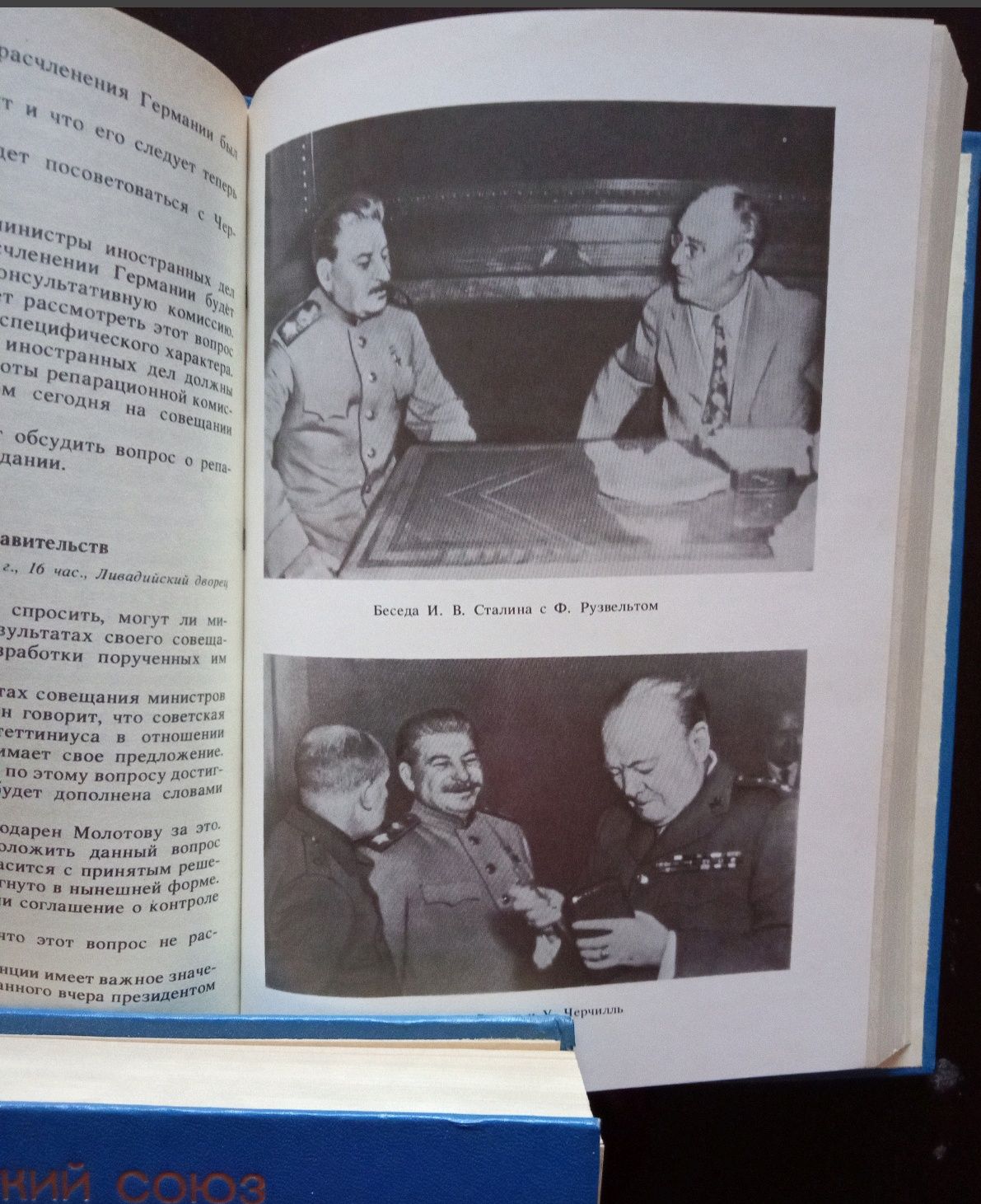 Исторические документы времен СССР. Сталин, Трумен, Черчилль.