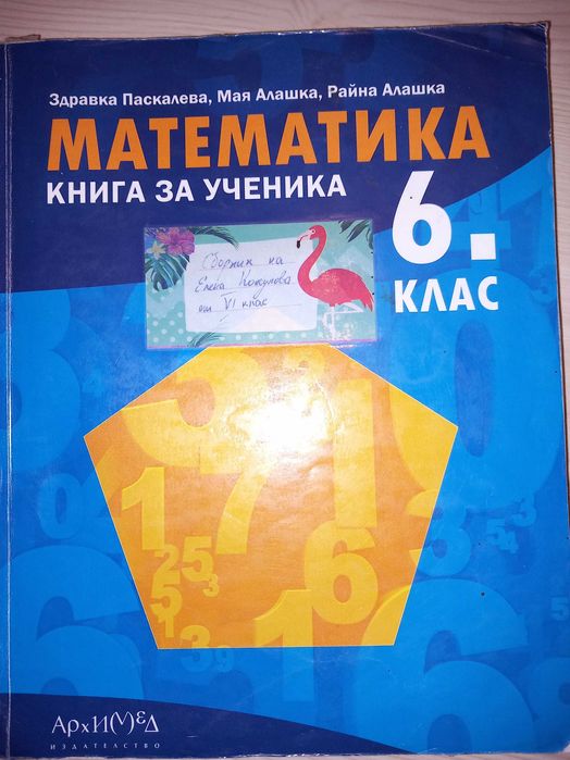 Учебници и помагала за 5,6,7,9 и 10 клас