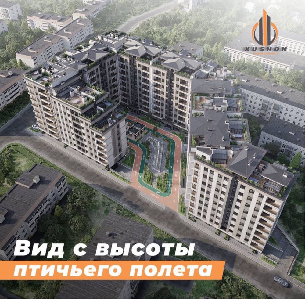 Алгаритм Кушон новостройка Срочно продаётс