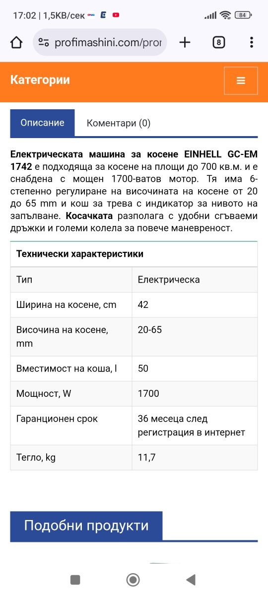 Косачка за трева на ток
