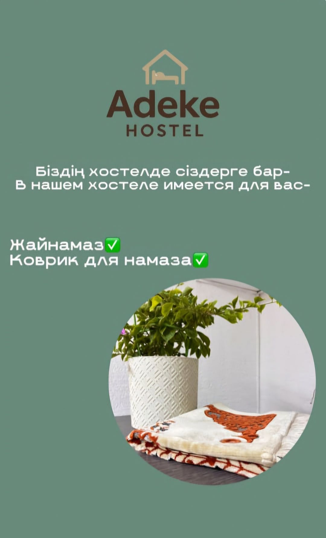 Сдается в койка-место  в Хостоле