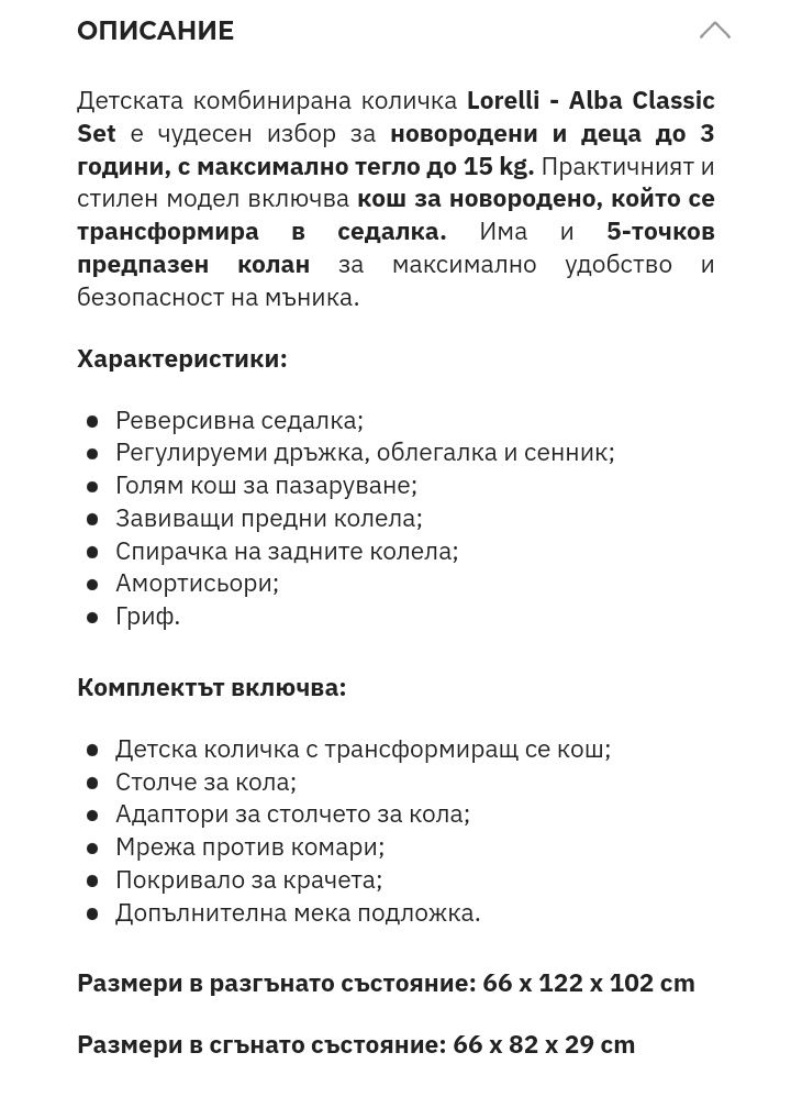 Бебешка количка 3/1