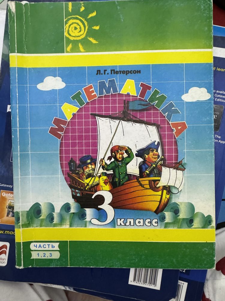 Книги по математики 3,4,5,6