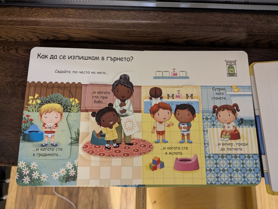 3 Детски Книжки за Гърнето