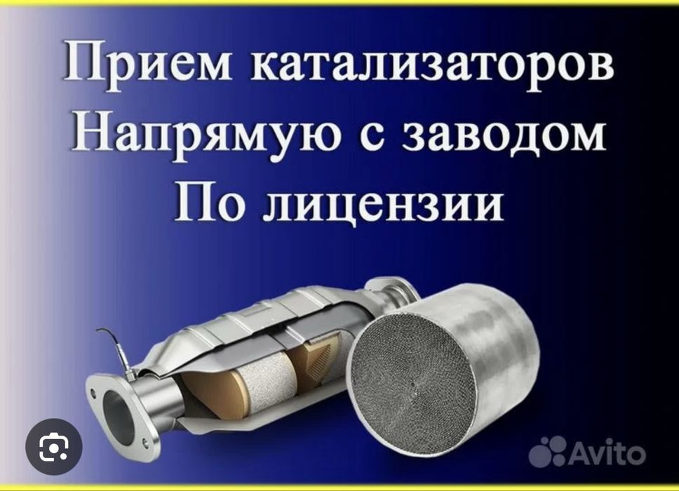 Приём катализаторов дорого