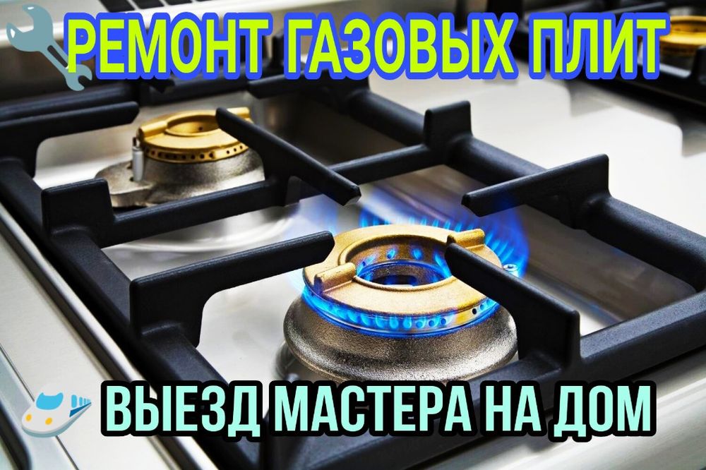 Электрик бытовой техник Ремонт и Установка Электроплиты Газовая плиты