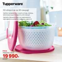 Новая Карусель Tupperware для зелени и фруктов