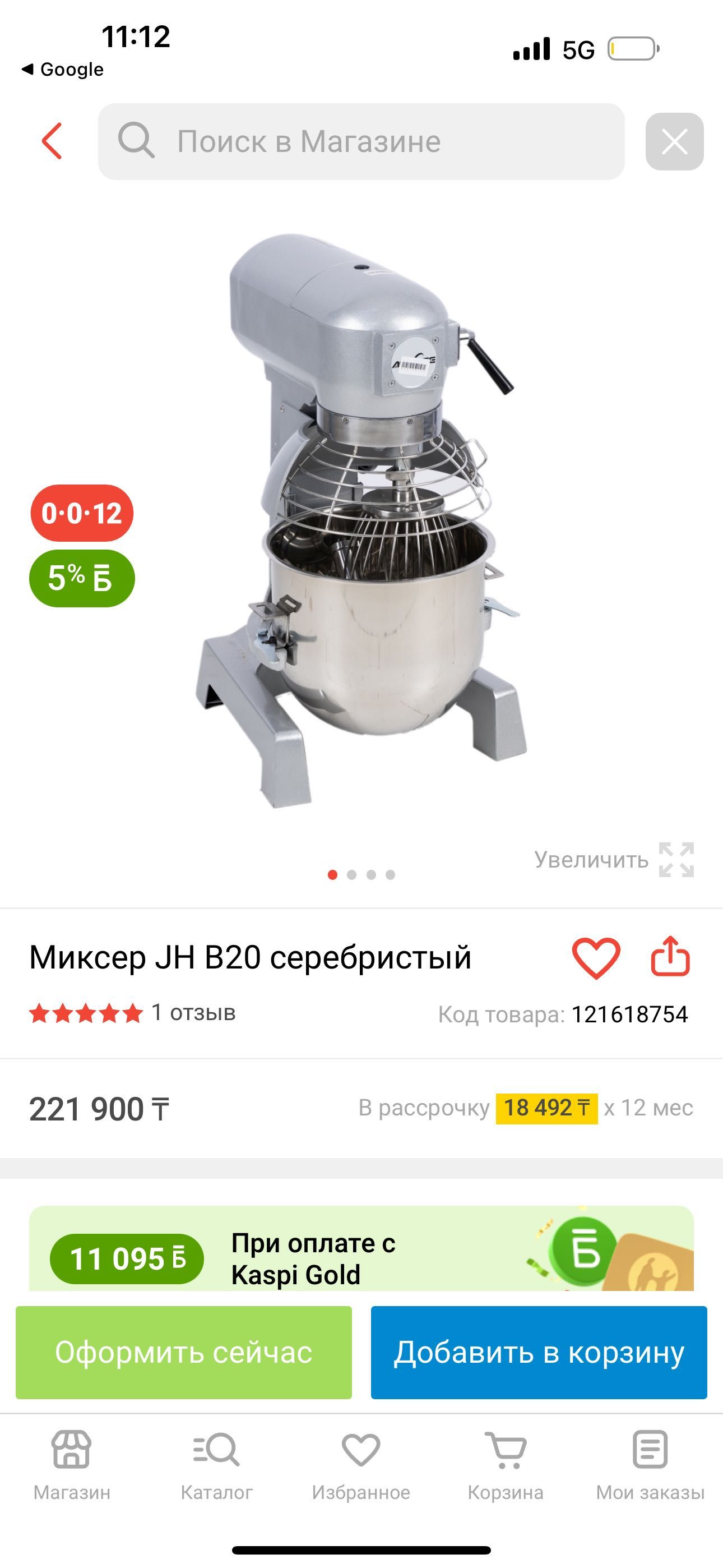 Миксер JH B10 серебристый