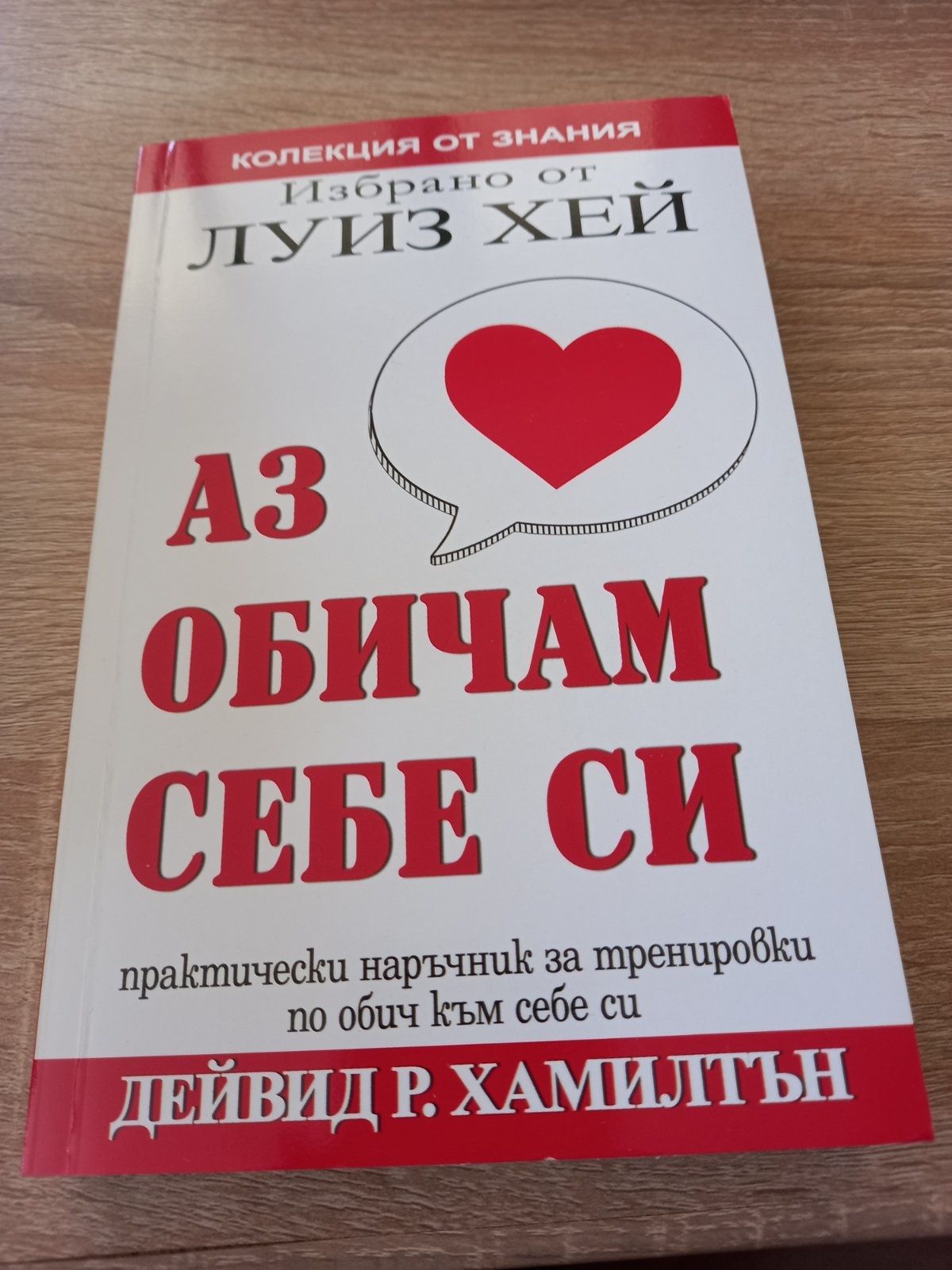 Продава книги за здраве.